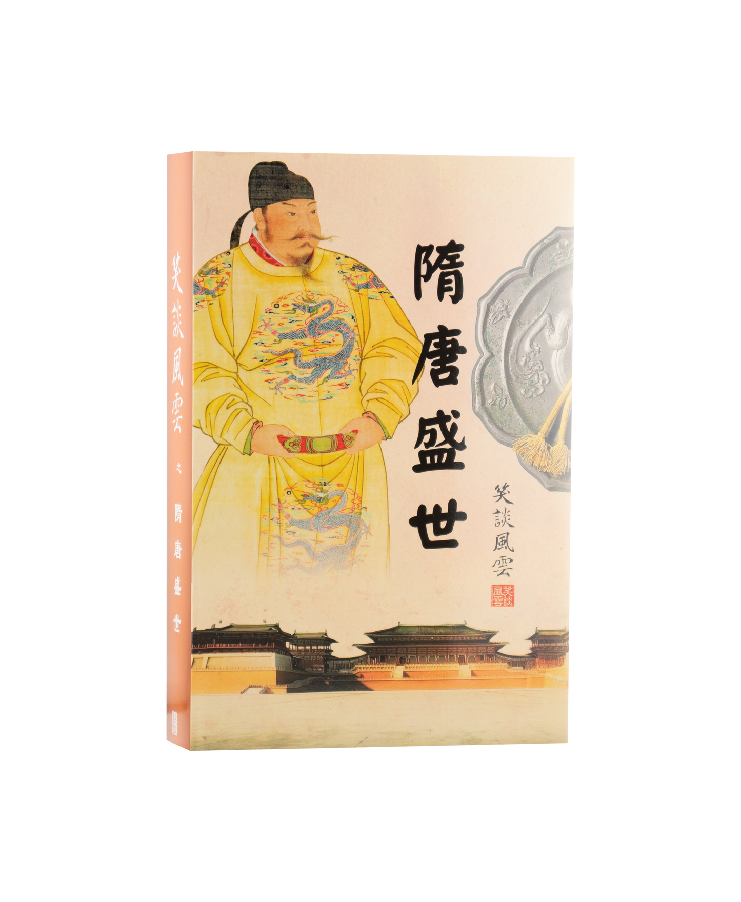 《笑談風雲》精裝書