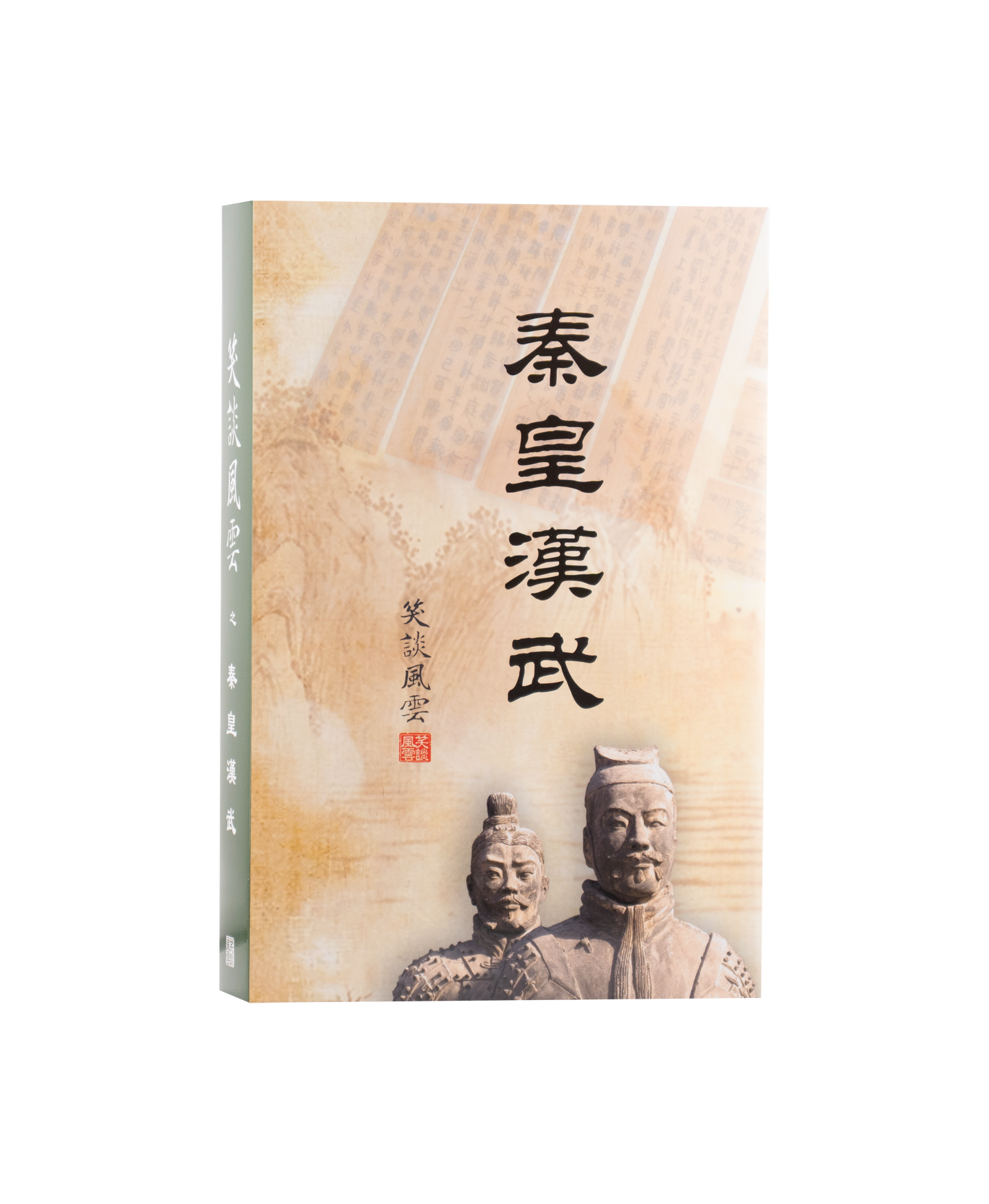 《笑談風雲》精裝書