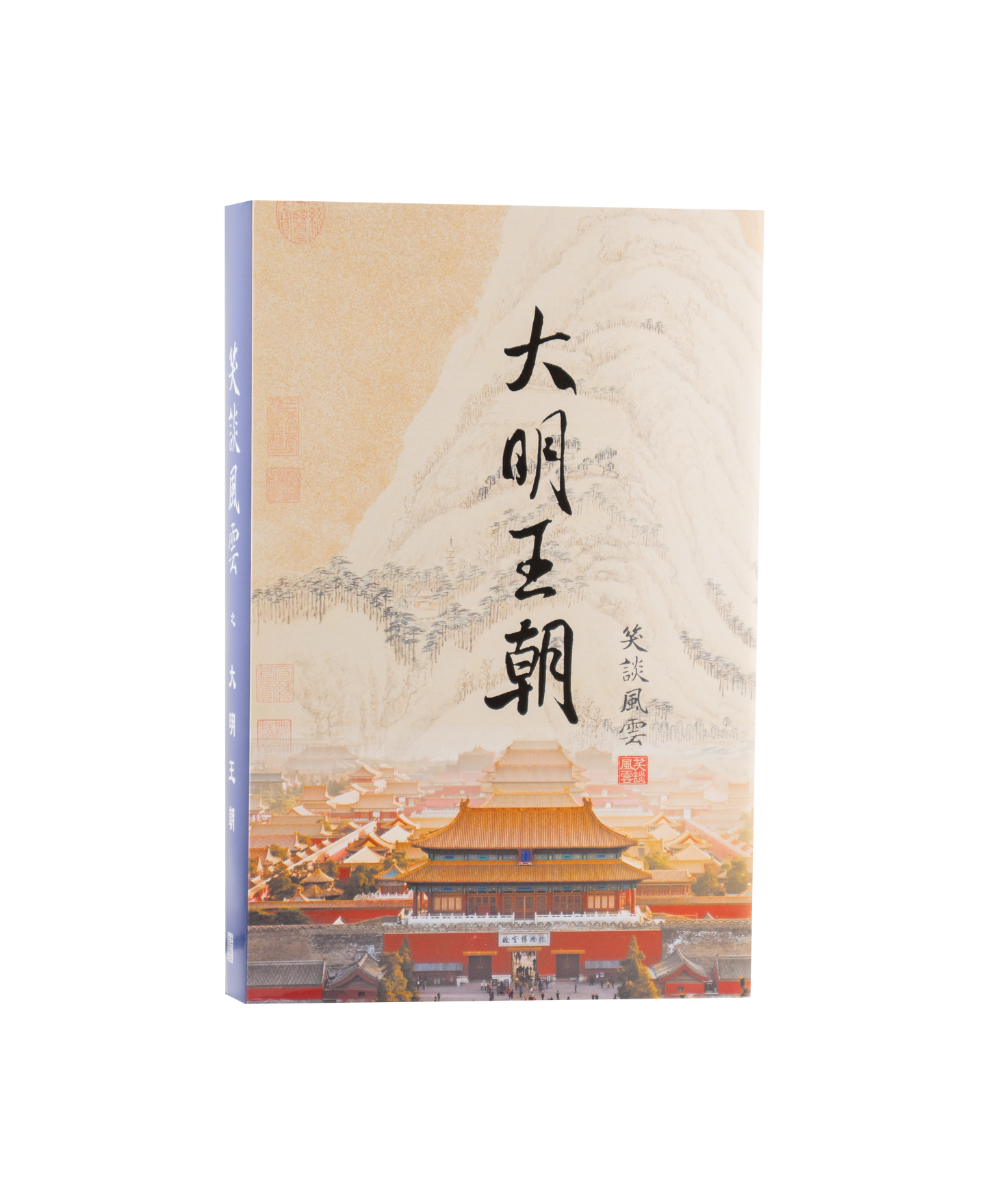 《笑談風雲》精裝書