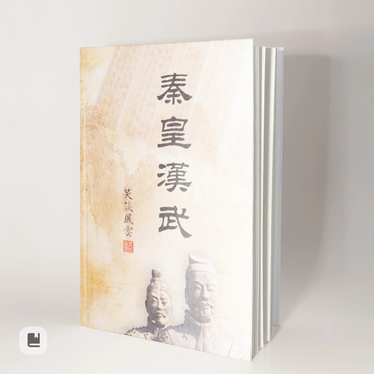 《笑談風雲》精裝書
