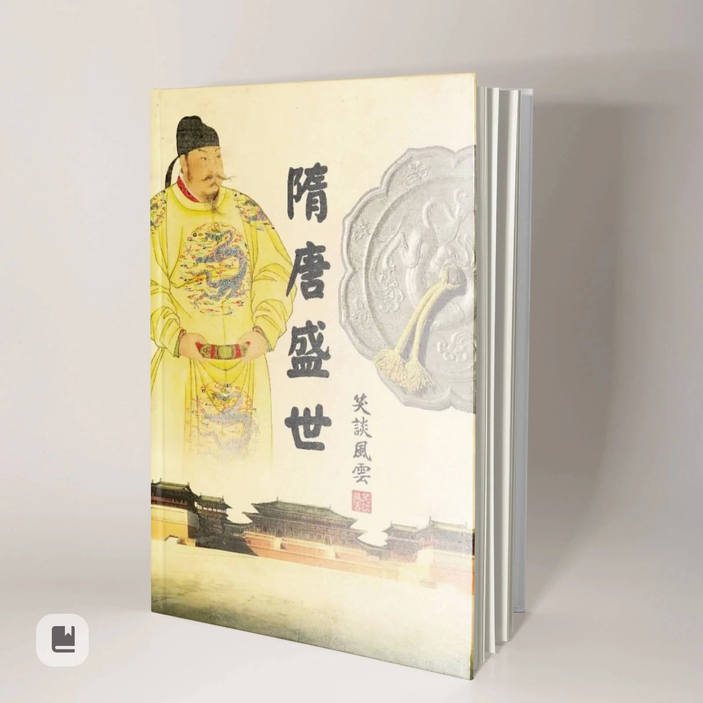 《笑談風雲》精裝書